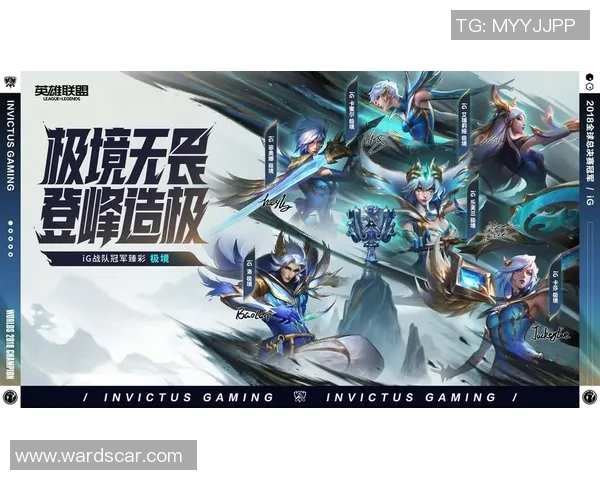 英雄联盟战术深度解析：IG战队的创新与策略探讨